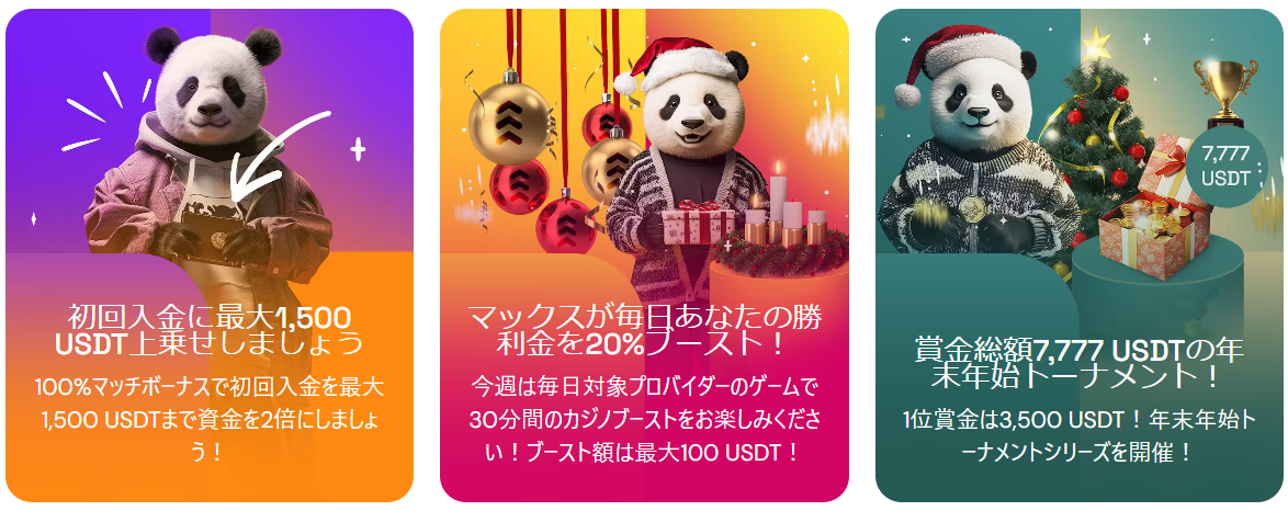 季節的なイベントに関連するボーナスの内容