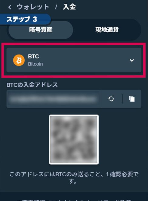 ステップ③：仮想通貨を選択