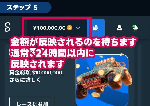 ステップ⑤：入金反映を待ち完了
