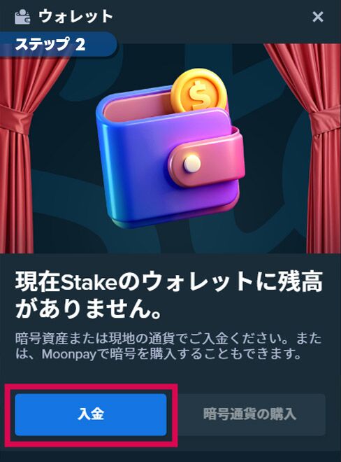 ステップ②：入金を選択