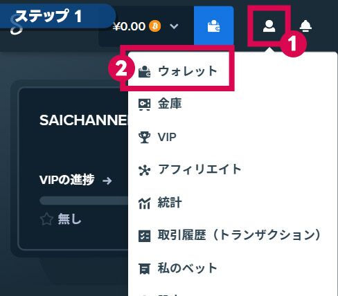 ステップ①：アカウントにログイン・ウォレットを選択