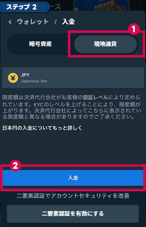 ステップ②：入金画面を開く