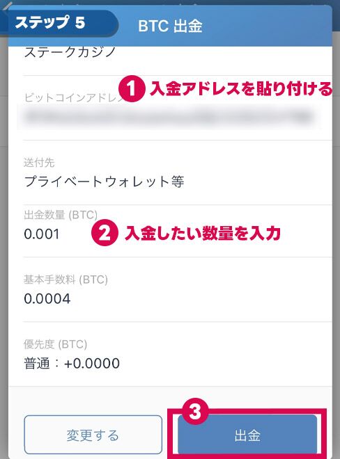 ステップ⑤：ウォレットで出金手続きを行う