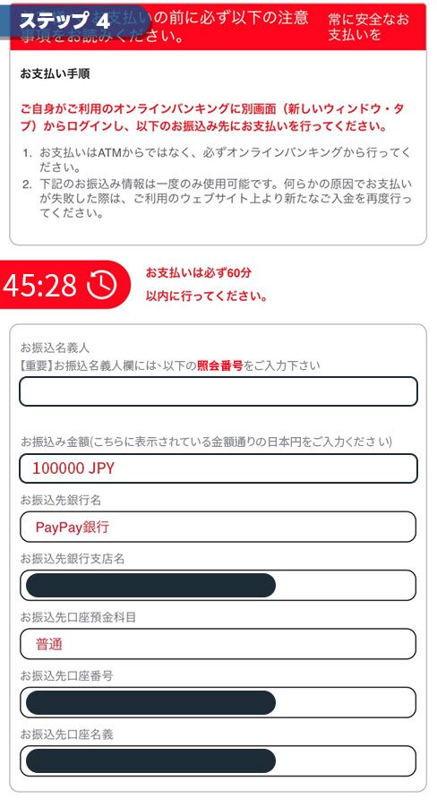 ステップ④：振込手続きを実施