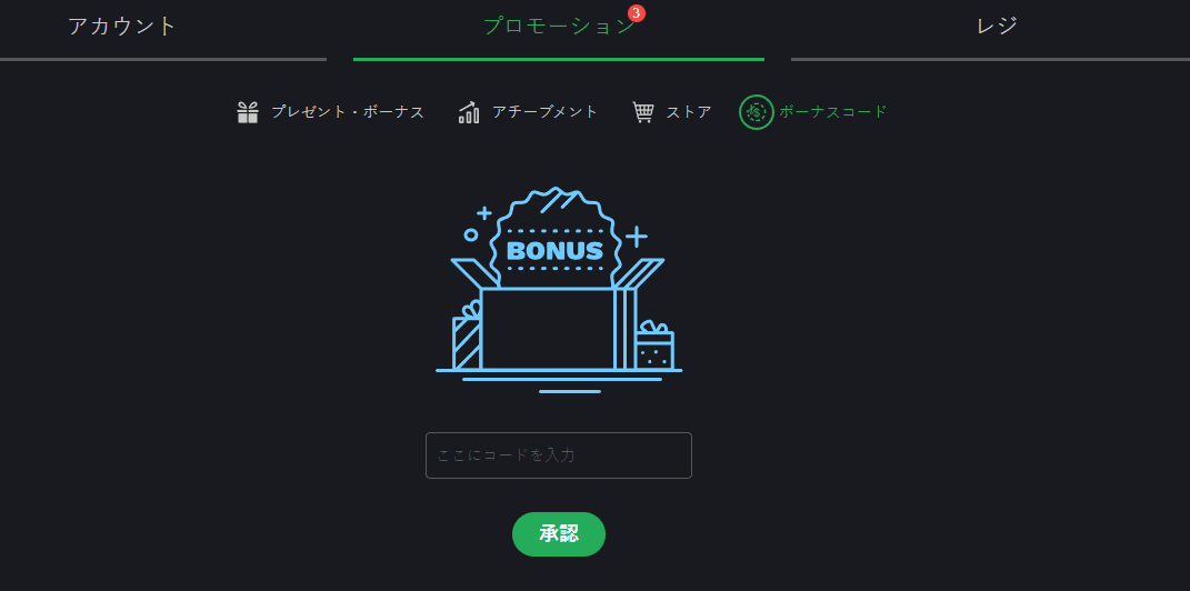 ボンズカジノ 入金不要 ボーナスコード