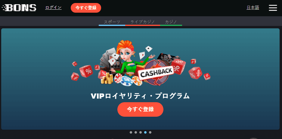 ボンズカジノ BONS 登録方法