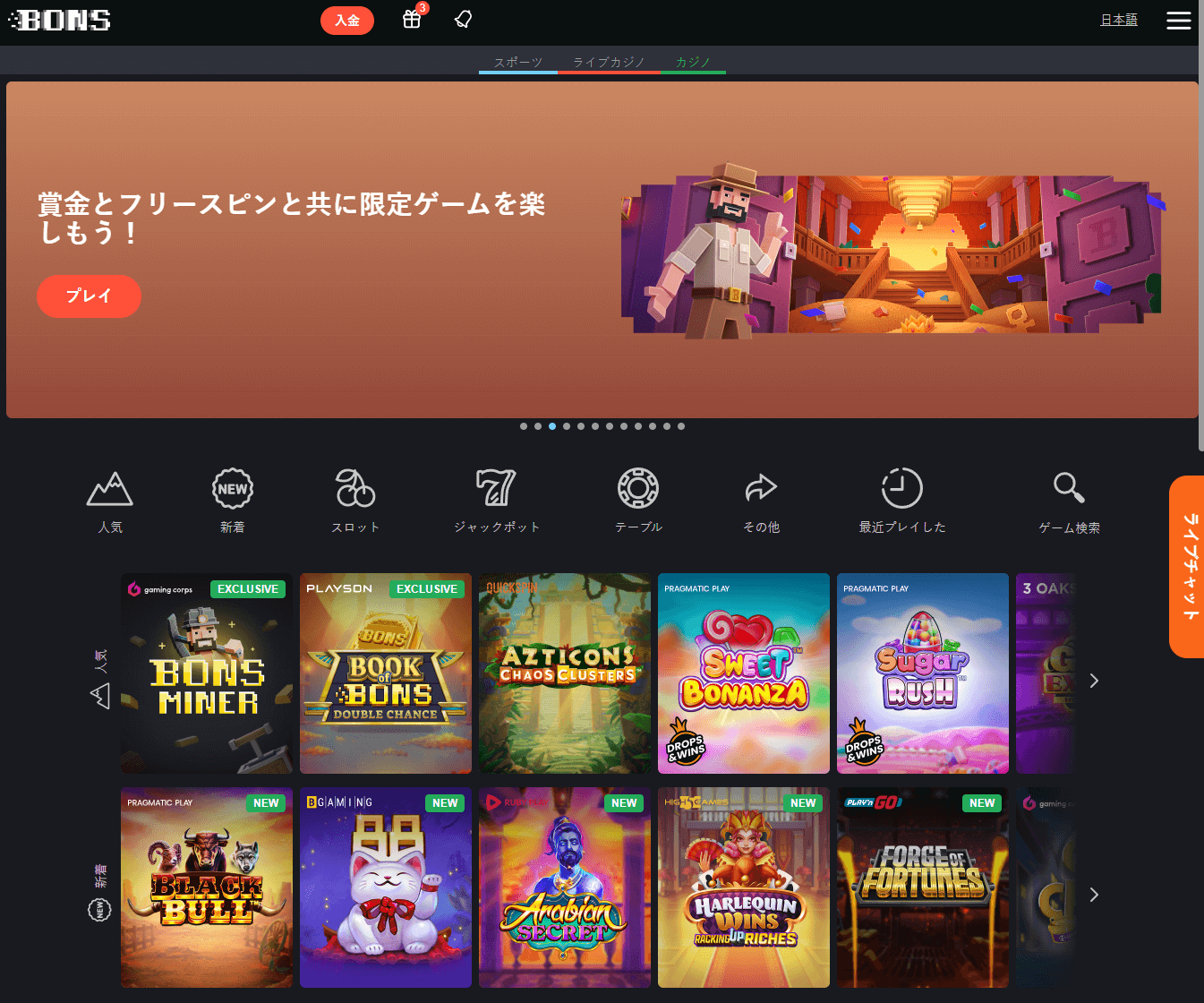 ボンズカジノ BONS 概要