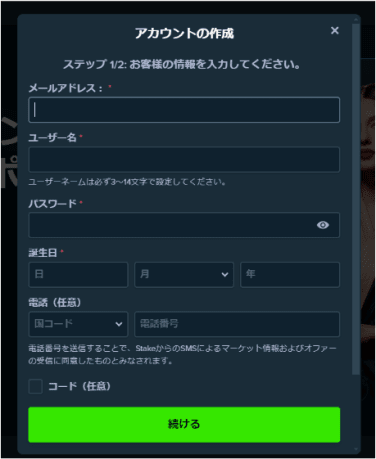 ステークカジノ(Stake)の 登録方法