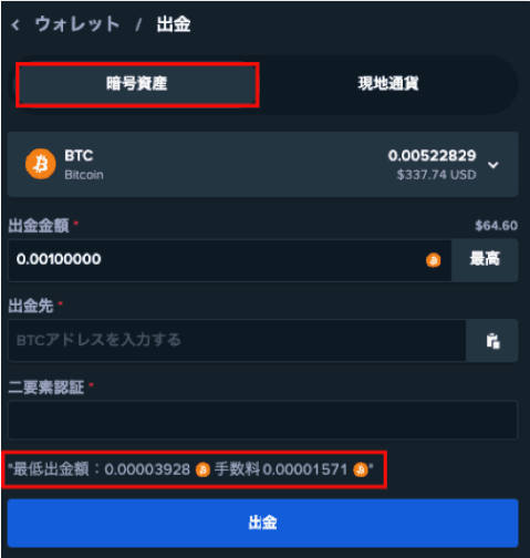 出金手数料の確認方法
