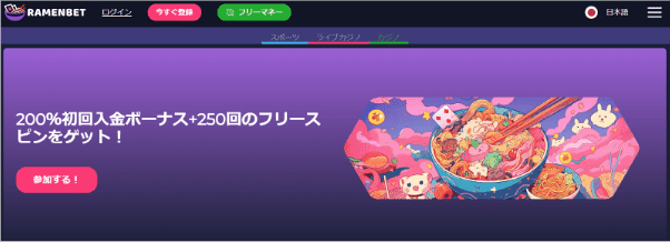 ラーメンベットカジノ(RamenBet)の概要