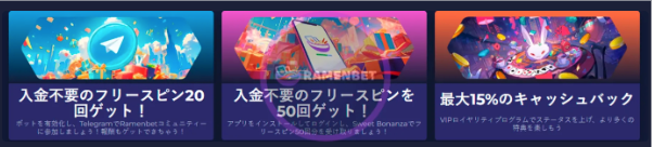 初回入金ボーナス