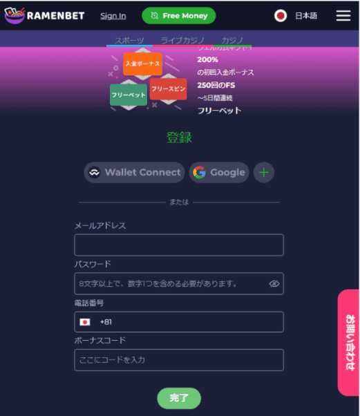 ラーメンベットカジノ(RamenBet)の登録手順